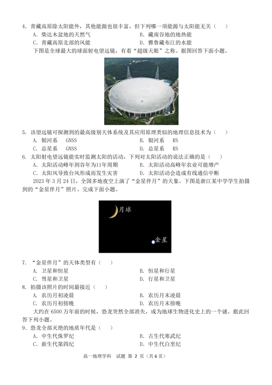 地理-浙江省精诚联盟2024学年高一第一学期10月联考.pdf_第2页