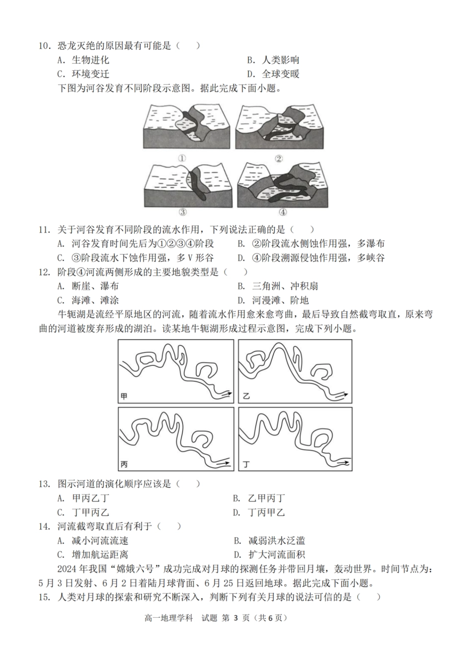 地理-浙江省精诚联盟2024学年高一第一学期10月联考.pdf_第3页