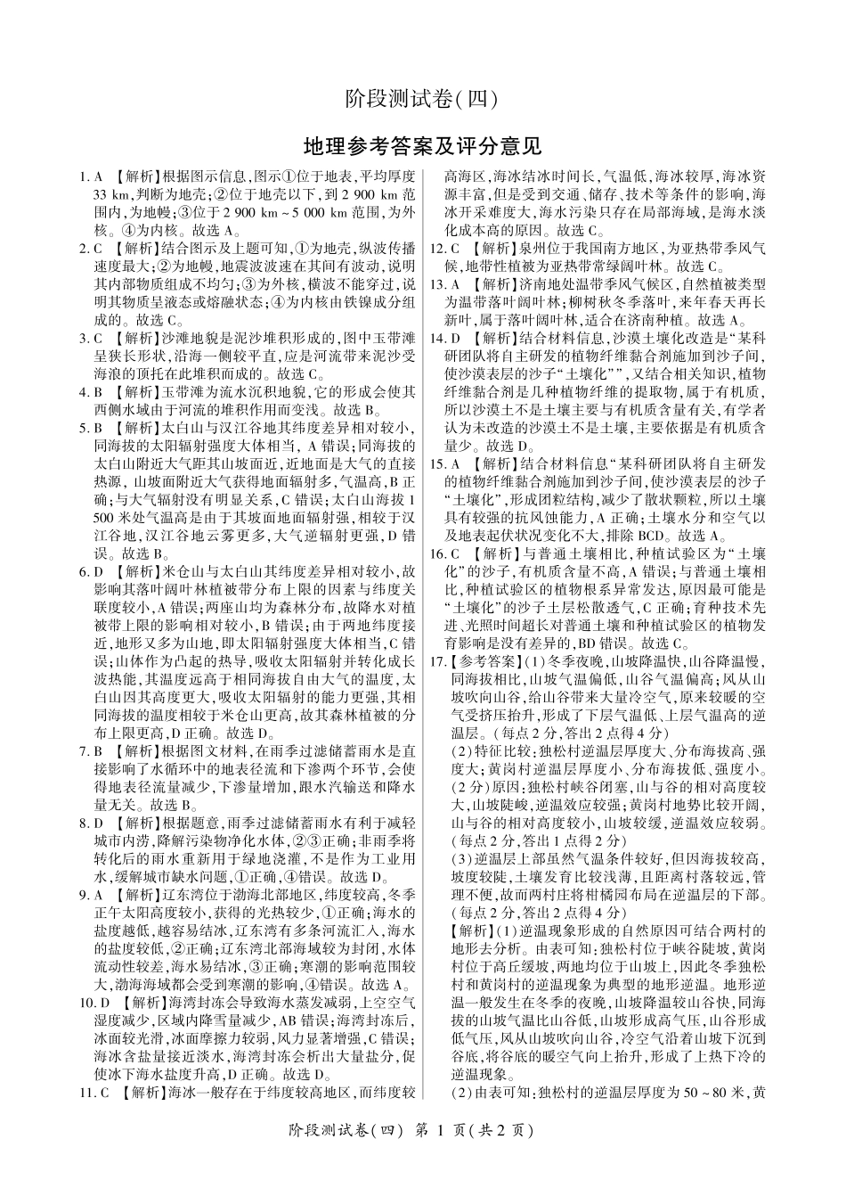 东北三省2024-2025学年高一上学期阶段测试三地理试题_地理高一阶段试四湘教版（答案）.pdf_第1页