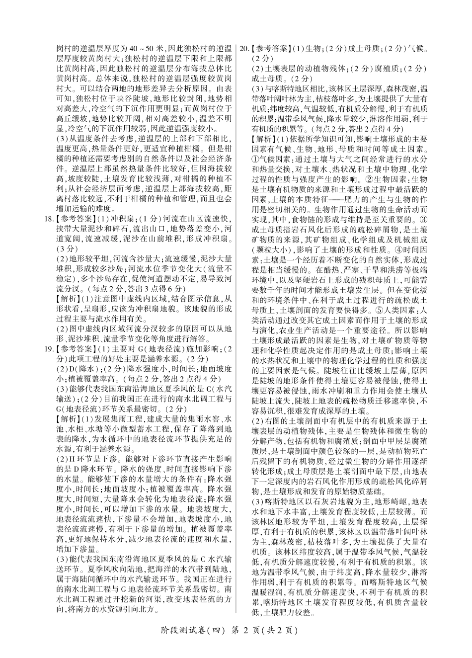 东北三省2024-2025学年高一上学期阶段测试三地理试题_地理高一阶段试四湘教版（答案）.pdf_第2页