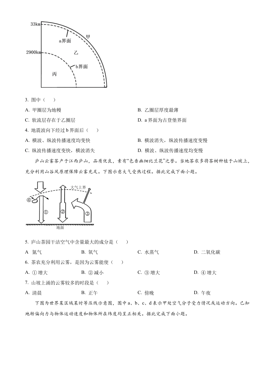 福建省部分达标学校2024-2025学年高一上学期11月期中考试 地理 Word版含解析.docx_第2页