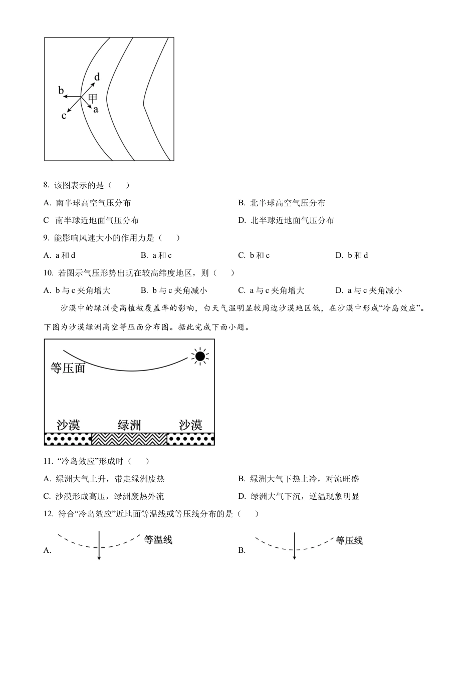 福建省部分达标学校2024-2025学年高一上学期11月期中考试 地理 Word版含解析.docx_第3页