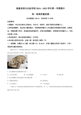 福建省部分达标学校2024-2025学年高一上学期11月期中考试 地理 Word版含解析.docx