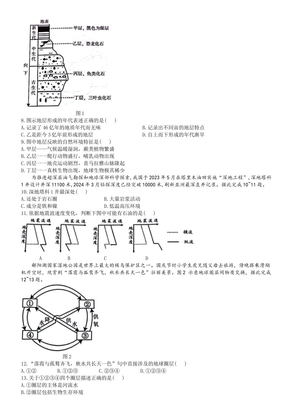 福建省福宁古五校教学联合体2024-2025学年高一上学期期中地理试题(无答案).docx_第2页