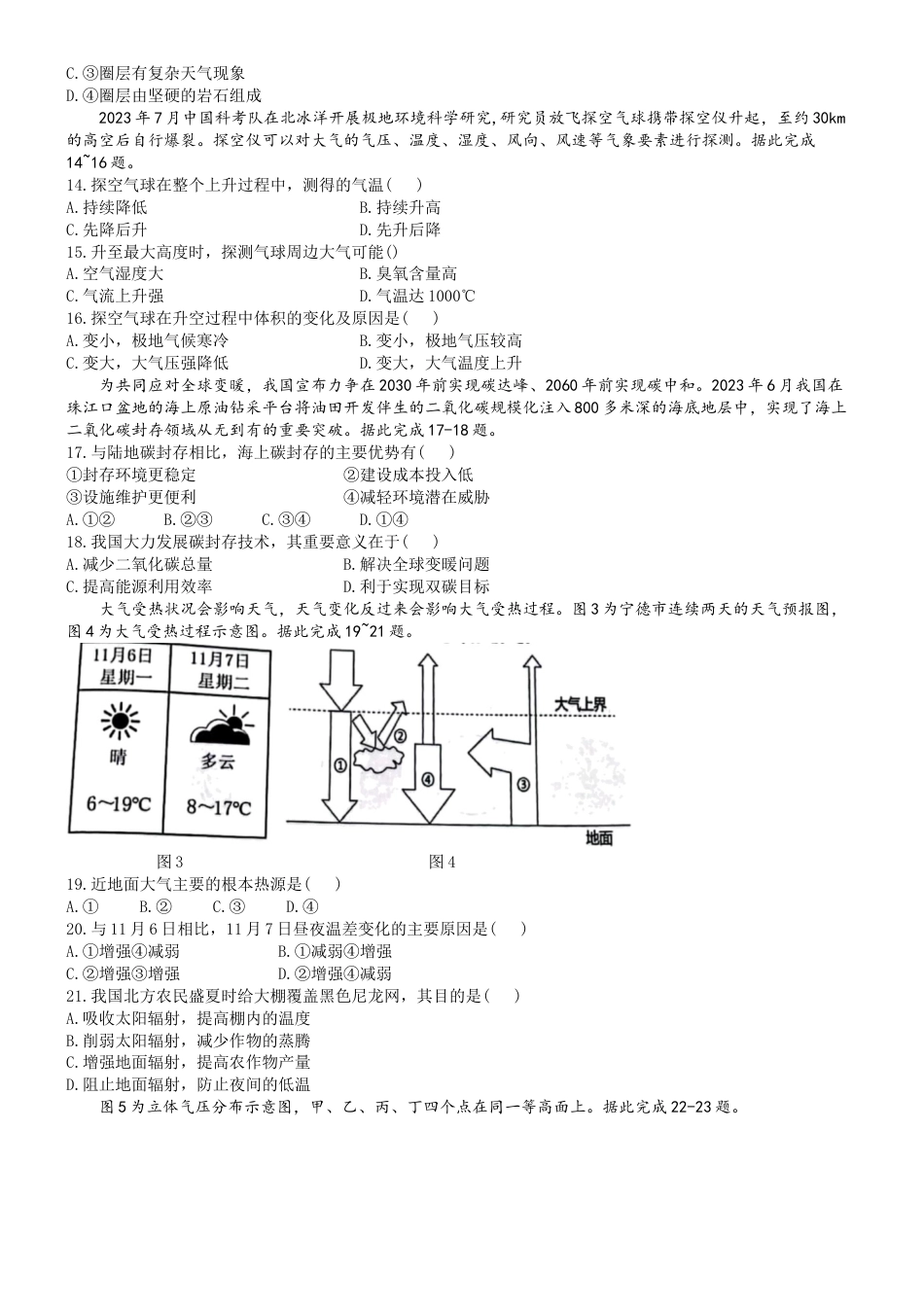 福建省福宁古五校教学联合体2024-2025学年高一上学期期中地理试题(无答案).docx_第3页