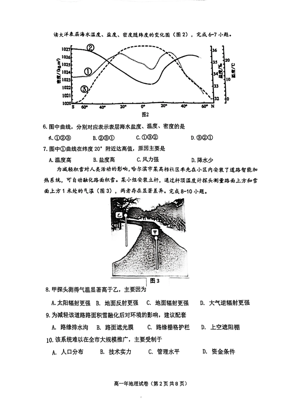 福建省福清市2023-2024学年高一下学期期末考试地理试题.pdf_第2页
