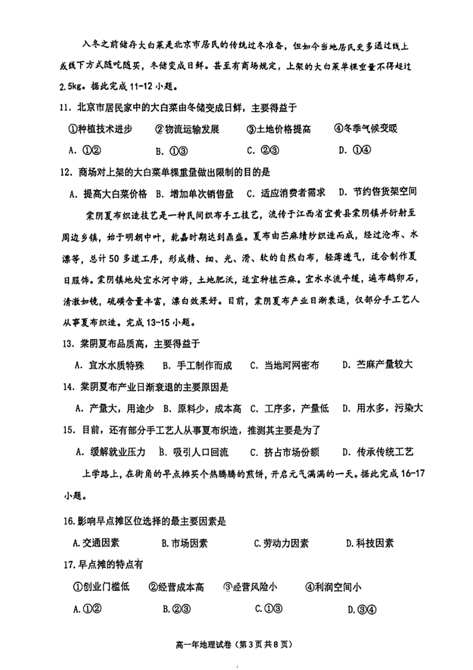 福建省福清市2023-2024学年高一下学期期末考试地理试题.pdf_第3页