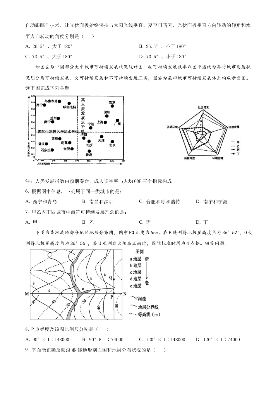 福建省福州市第一中学2024-2025学年高一上学期10月月考试题 地理 Word版含解析.docx_第2页