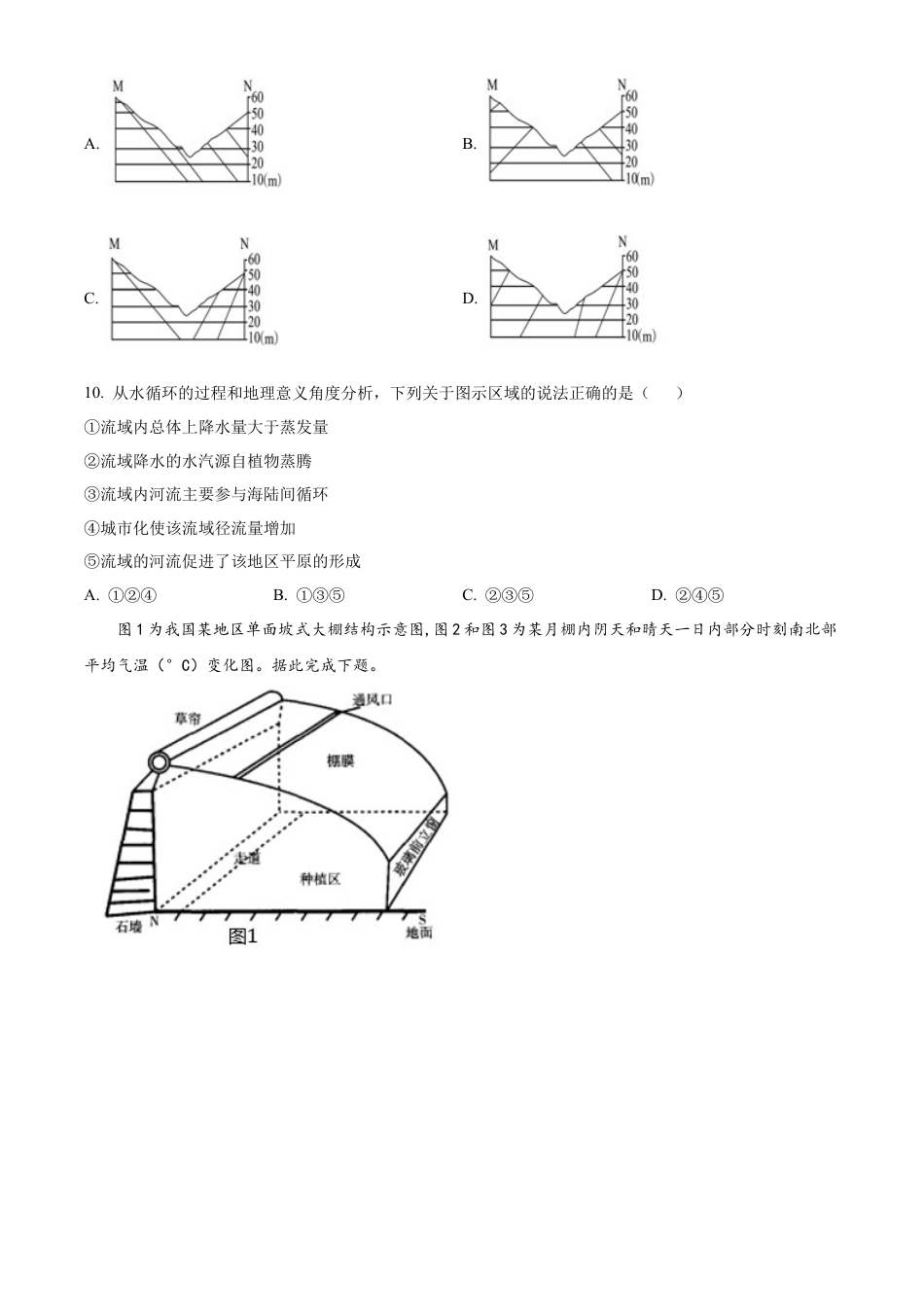 福建省福州市第一中学2024-2025学年高一上学期10月月考试题 地理 Word版含解析.docx_第3页