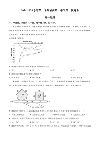 福建省福州市第一中学2024-2025学年高一上学期10月月考试题 地理 Word版含解析.docx