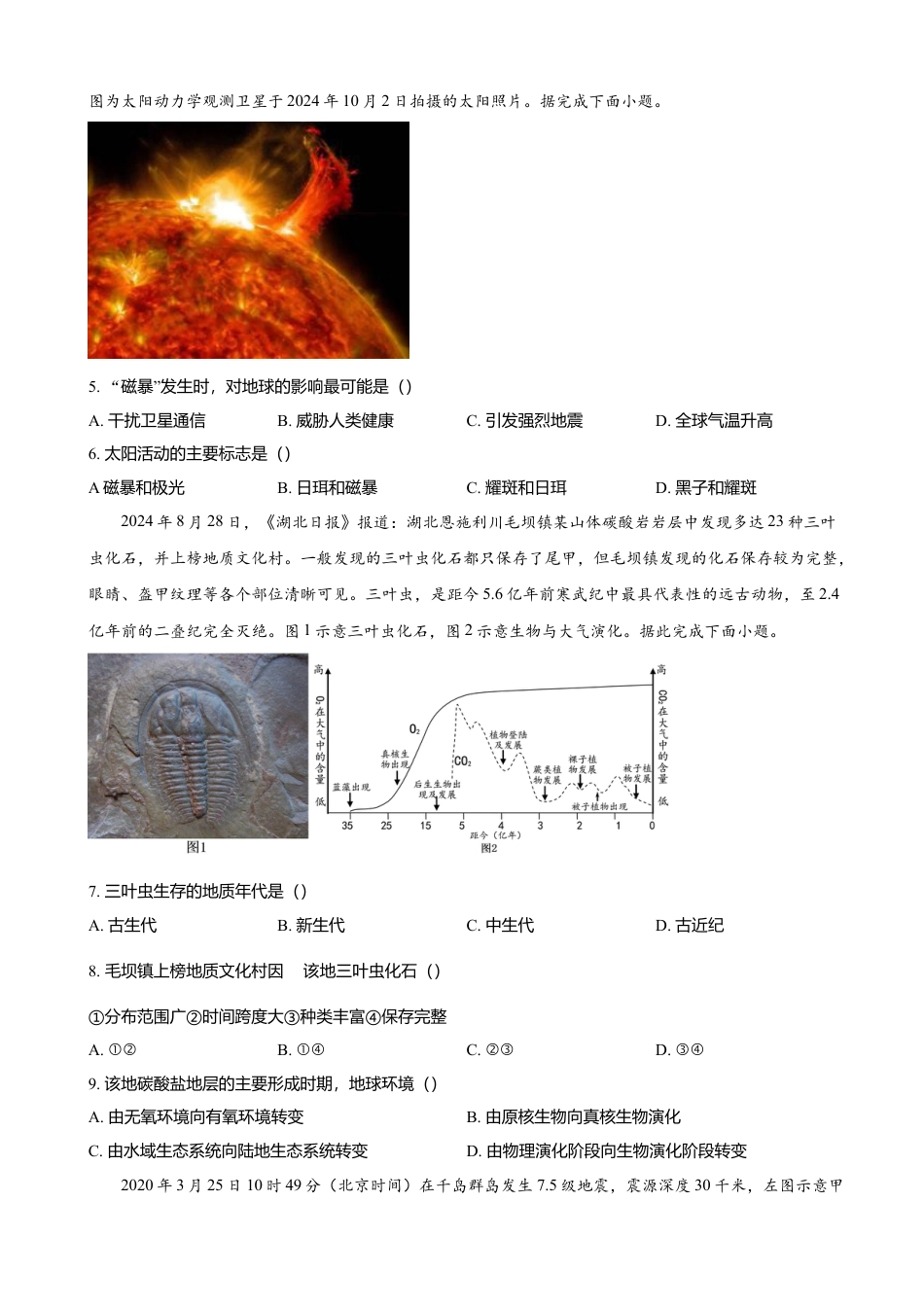 福建省福州市福九联盟2024-2025学年高一上学期期11月中考试 地理试题（含答案）.docx_第2页