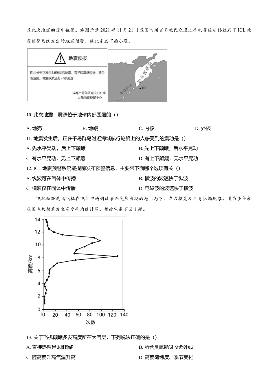 福建省福州市福九联盟2024-2025学年高一上学期期11月中考试 地理试题（含答案）.docx_第3页