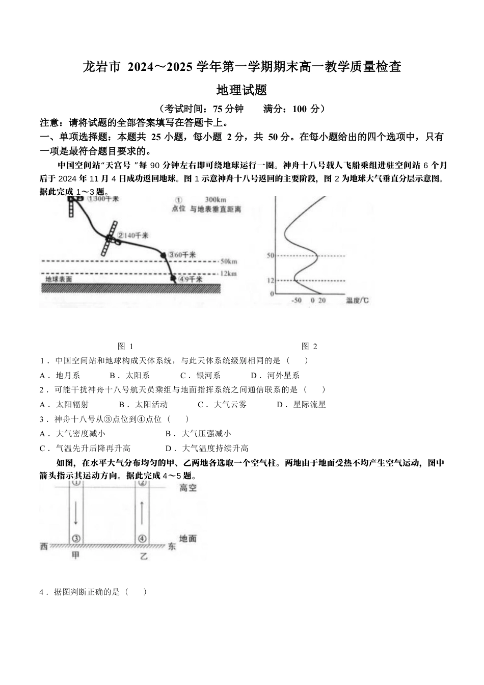 福建省龙岩市2024-2025学年高一上学期1月期末地理试题（含答案）.docx_第1页