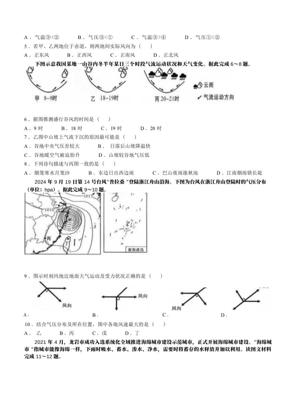 福建省龙岩市2024-2025学年高一上学期1月期末地理试题（含答案）.docx_第2页