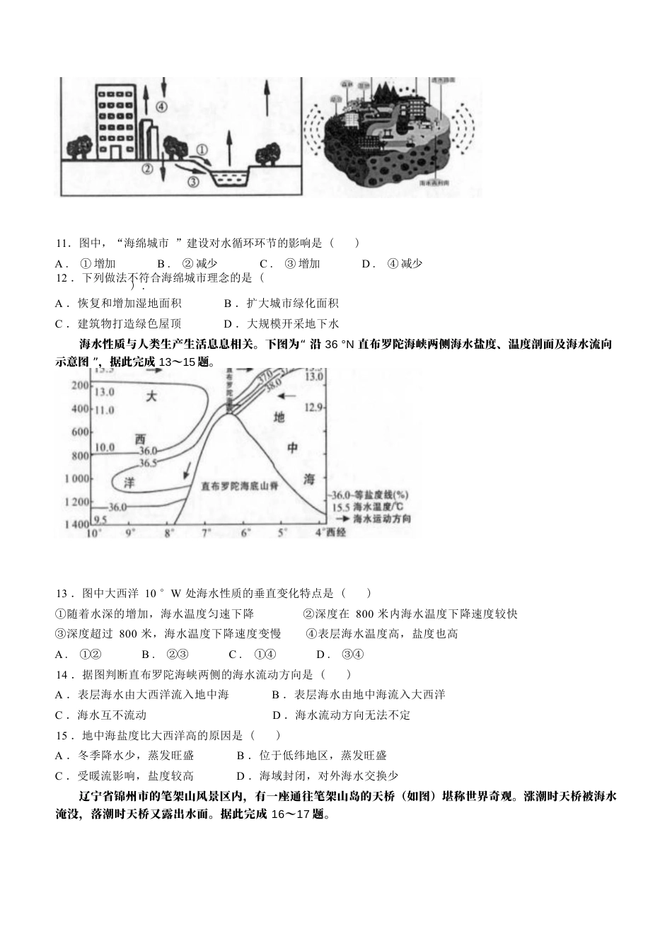 福建省龙岩市2024-2025学年高一上学期1月期末地理试题（含答案）.docx_第3页