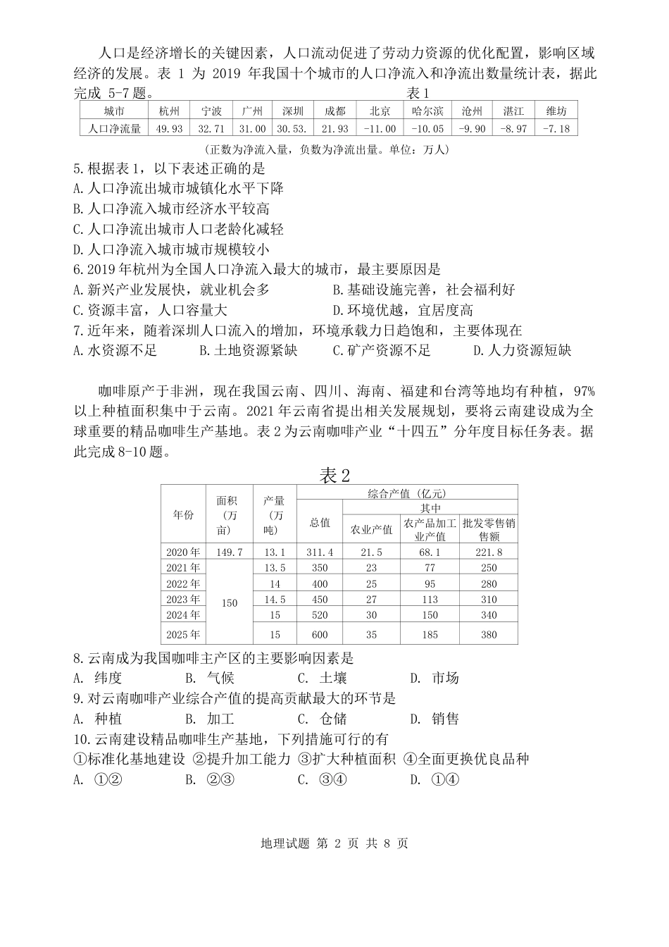 福建省宁德市2023-2024学年高一下学期期末质量检测地理试题.docx_第2页