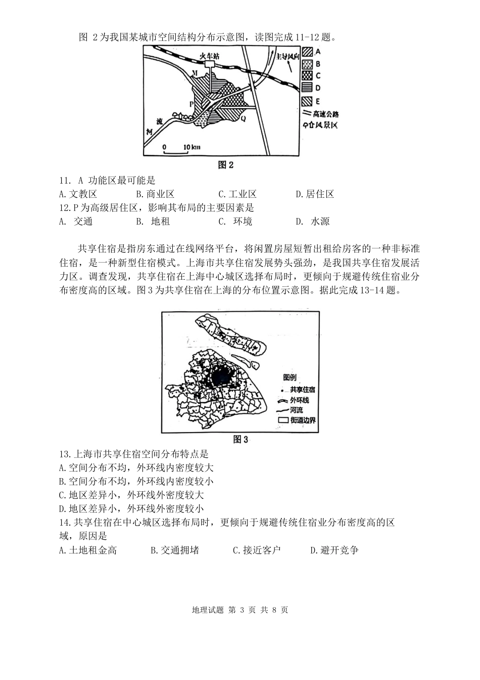 福建省宁德市2023-2024学年高一下学期期末质量检测地理试题.docx_第3页