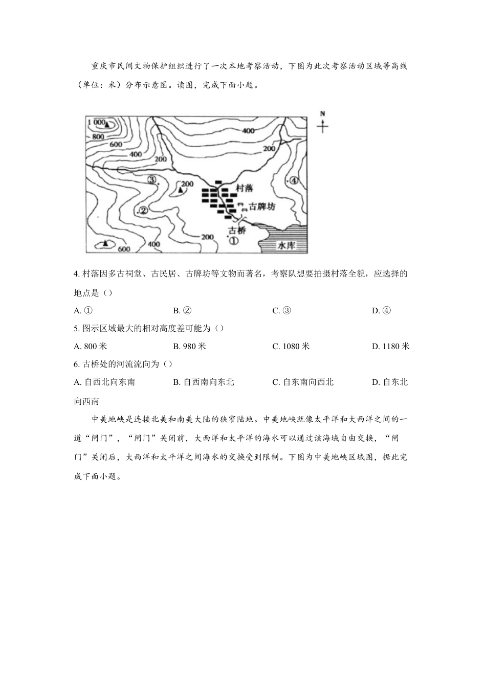 福建省宁德市2024-2025学年高一上学期1月期末考试 地理（含答案）.docx_第2页