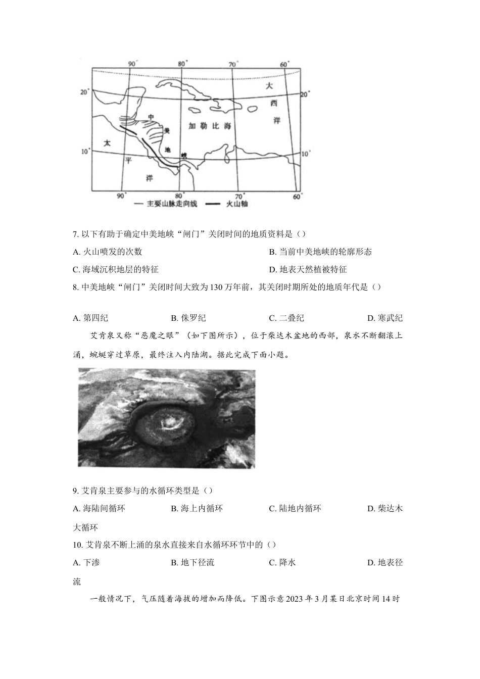 福建省宁德市2024-2025学年高一上学期1月期末考试 地理（含答案）.docx_第3页