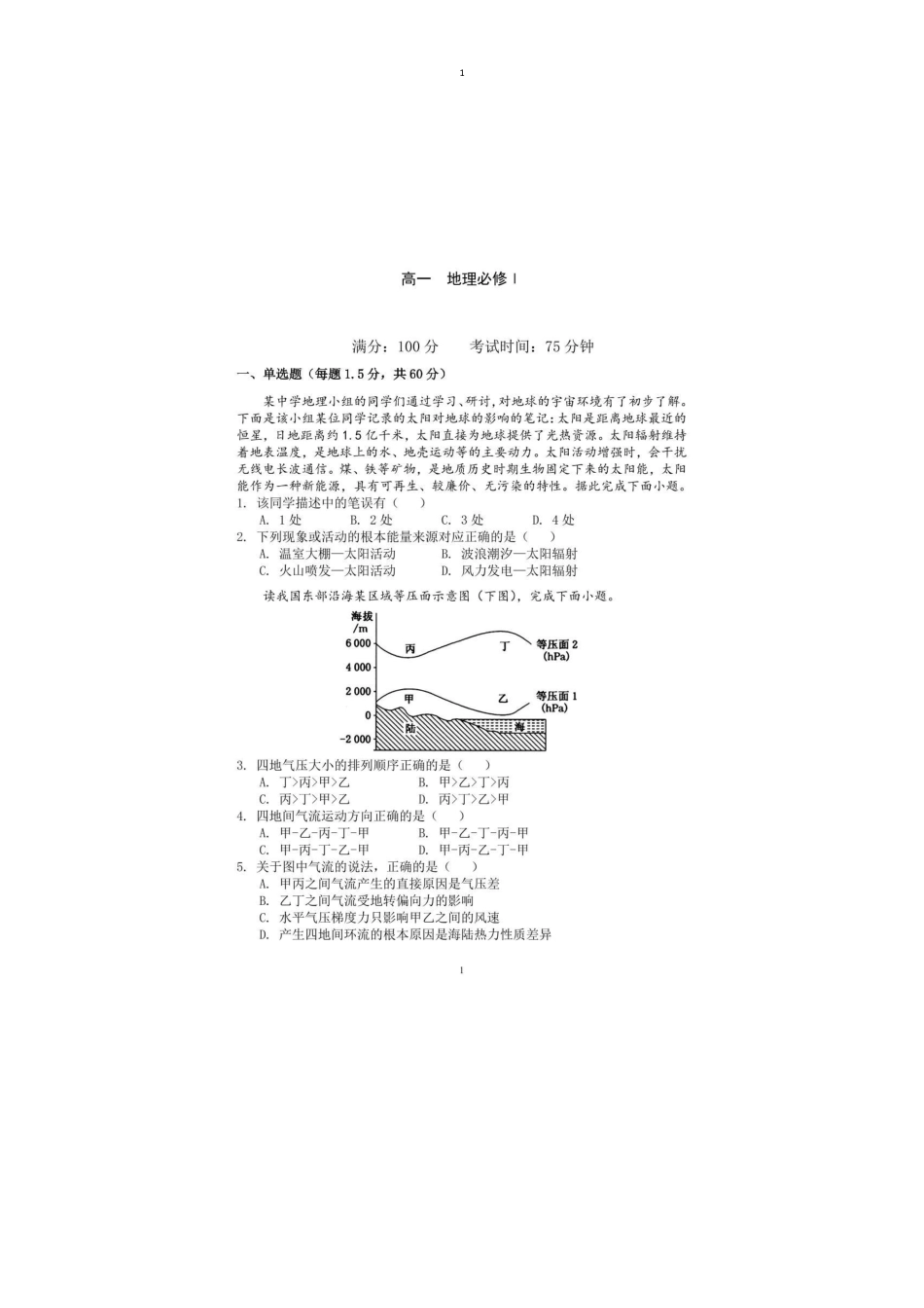 福建省莆田第一中学2024-2025学年高一上学期期末考试 地理（PDF版，含答案）.pdf_第1页
