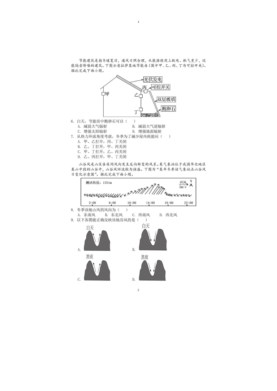福建省莆田第一中学2024-2025学年高一上学期期末考试 地理（PDF版，含答案）.pdf_第2页