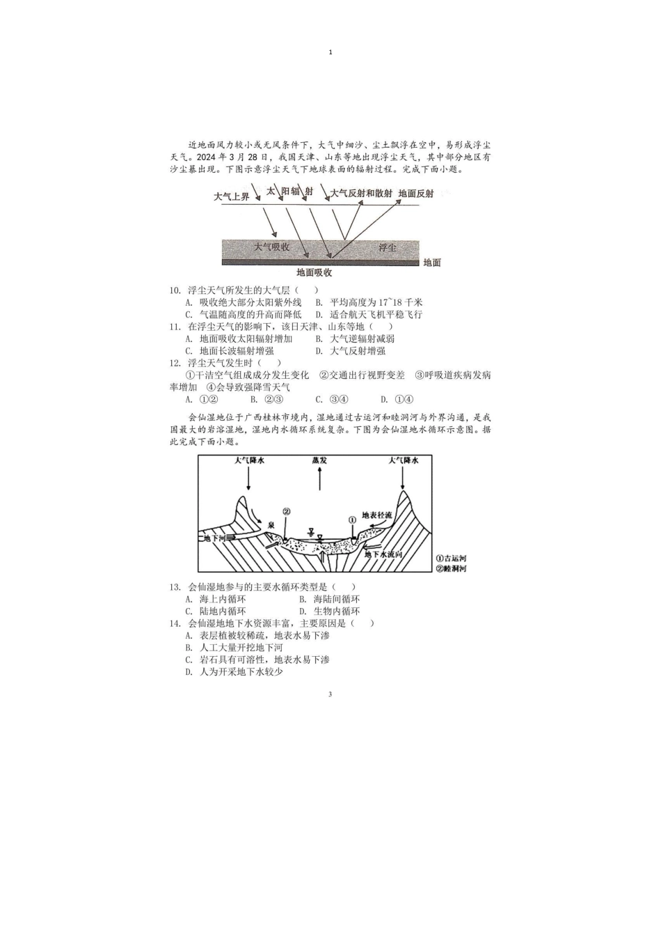 福建省莆田第一中学2024-2025学年高一上学期期末考试 地理（PDF版，含答案）.pdf_第3页