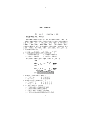 福建省莆田第一中学2024-2025学年高一上学期期末考试 地理（PDF版，含答案）.pdf