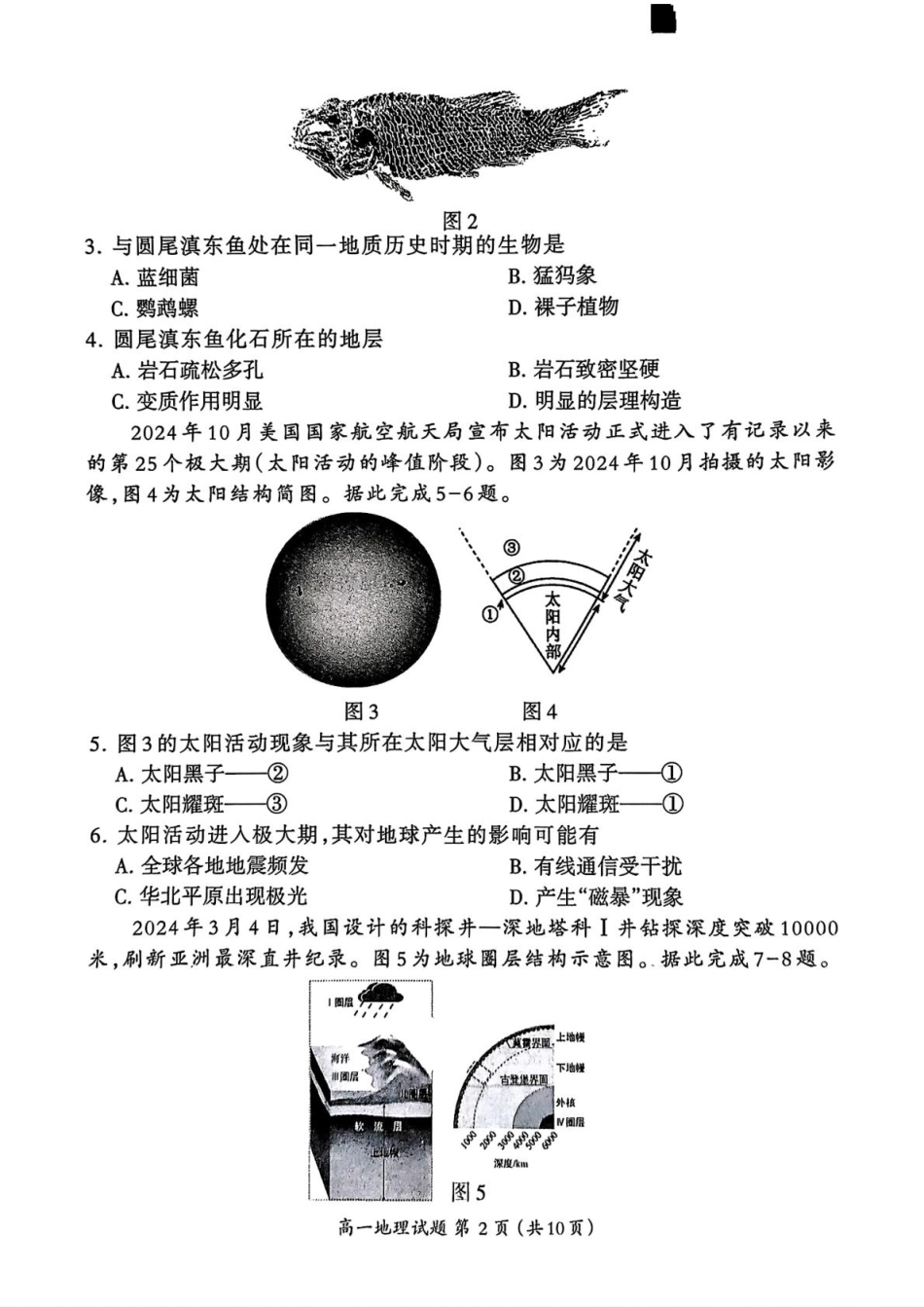 福建省三明市2024-2025学年高一上学期1月期末地理试题（图片版，含答案）.pdf_第2页