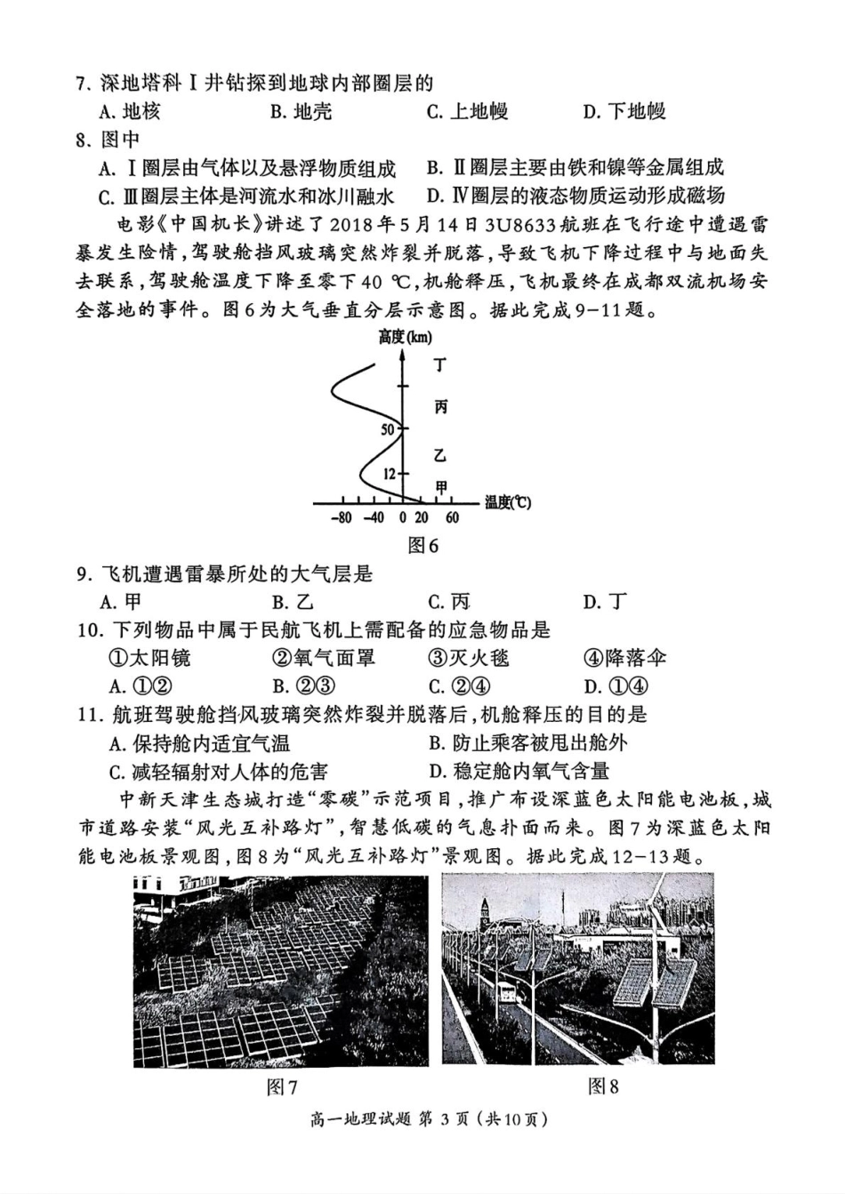 福建省三明市2024-2025学年高一上学期1月期末地理试题（图片版，含答案）.pdf_第3页
