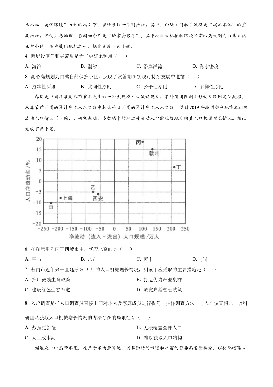 福建省厦门市2023-2024学年高一下学期7月期末地理试题.docx_第2页