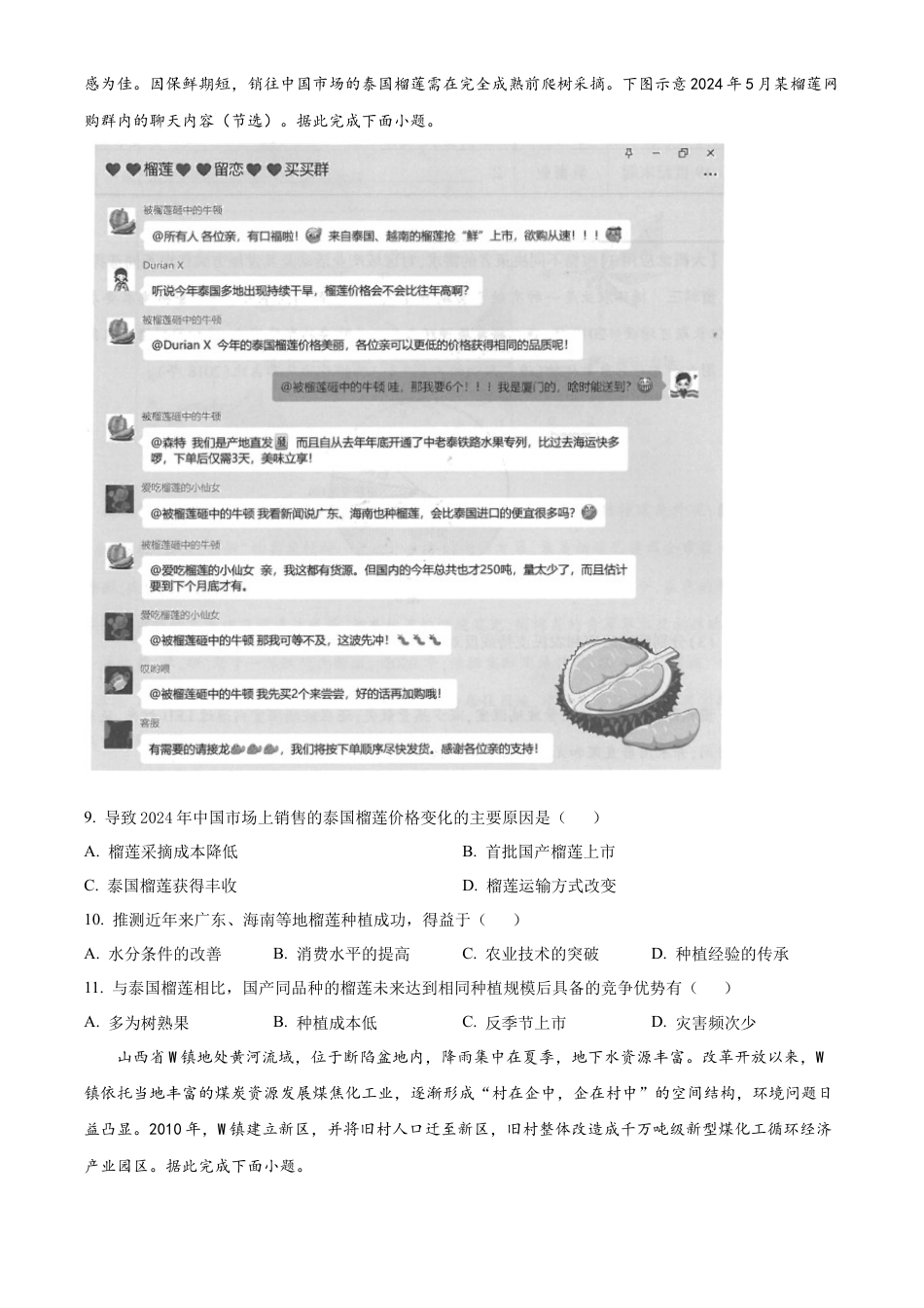 福建省厦门市2023-2024学年高一下学期7月期末地理试题.docx_第3页
