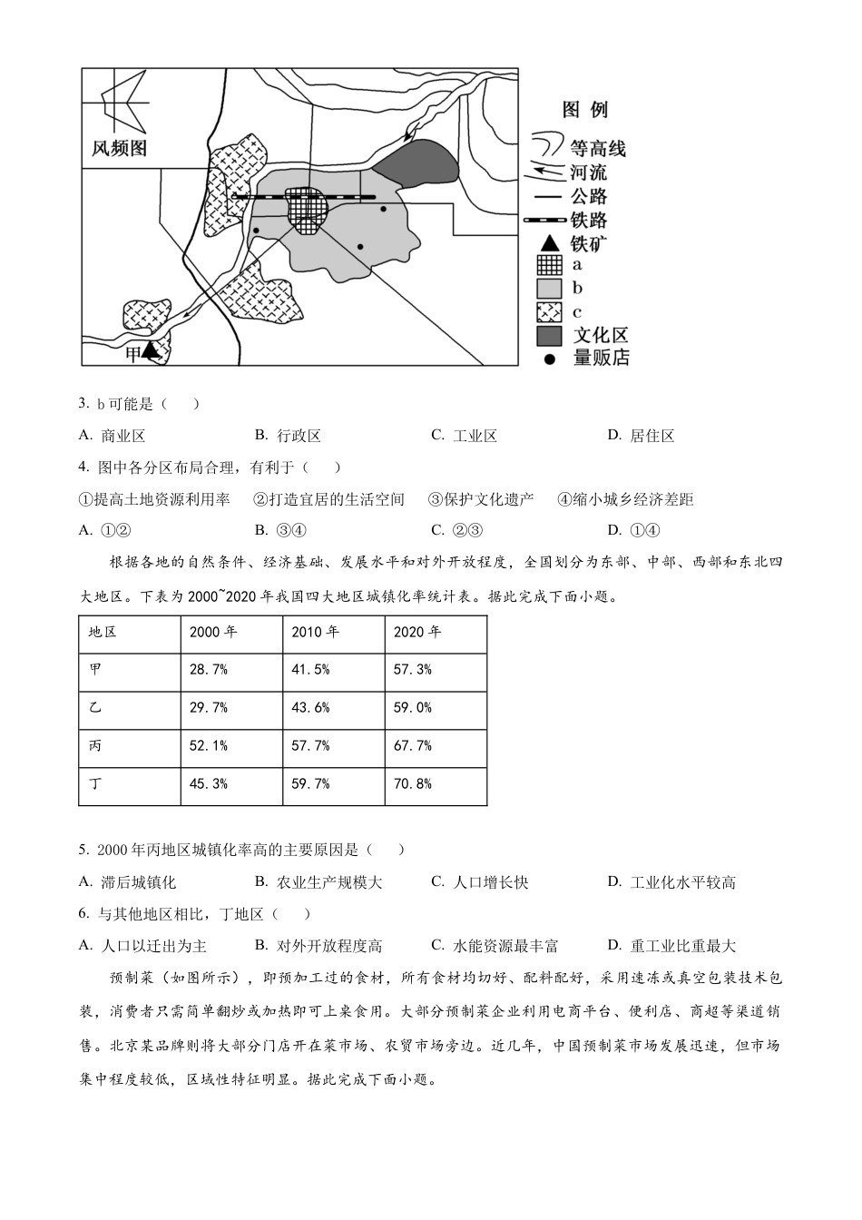 甘肃省酒泉市2023-2024学年高一下学期期末地理试题.docx_第2页