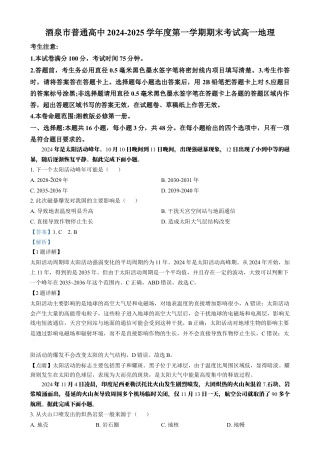 甘肃省酒泉市2024-2025学年高一上学期1月期末地理试题  Word版含解析.docx