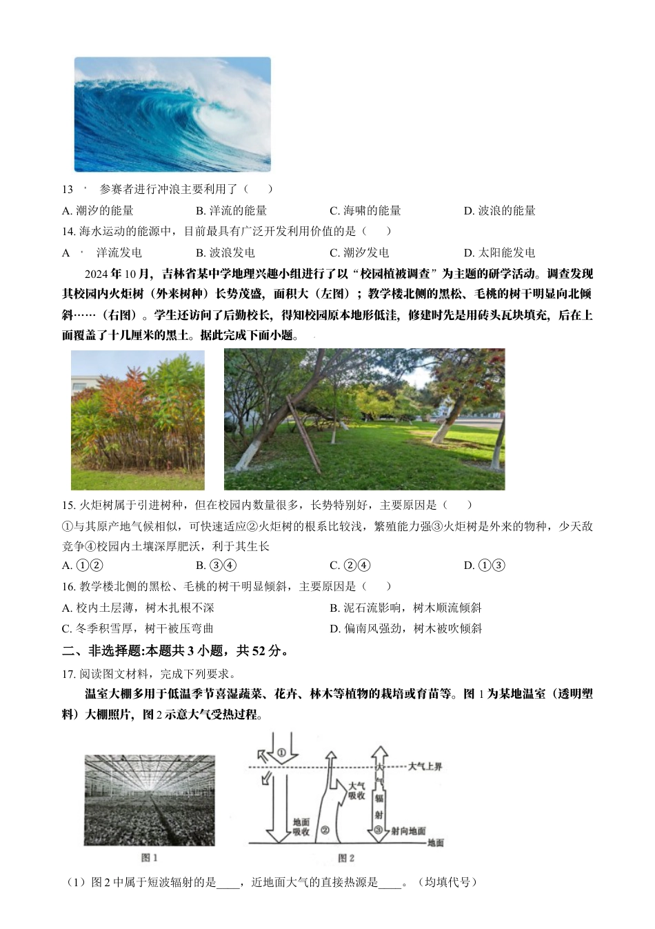 甘肃省酒泉市2024-2025学年高一上学期1月期末地理试题  Word版无答案.docx_第3页