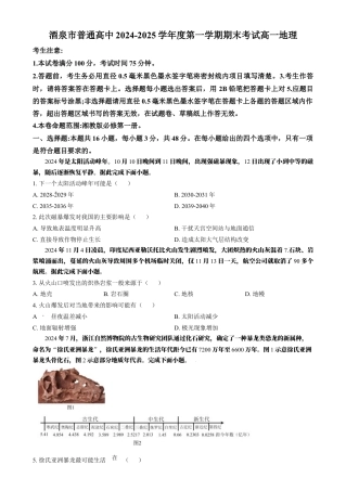 甘肃省酒泉市2024-2025学年高一上学期1月期末地理试题  Word版无答案.docx