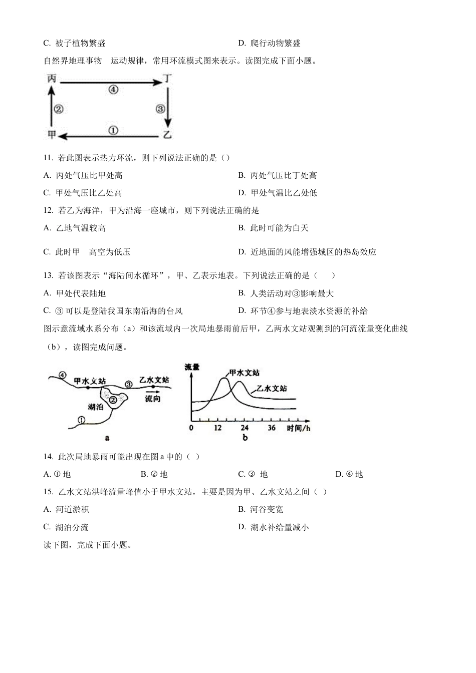 甘肃省兰州第一中学2024-2025学年高一上学期11月期中考试 地理 Word版含解析.docx_第3页