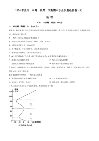 甘肃省兰州第一中学2024-2025学年高一上学期11月期中考试 地理 Word版含解析.docx