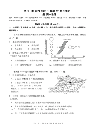 甘肃省兰州第一中学2024-2025学年高一上学期12月月考试题 地理 Word版含答案.docx
