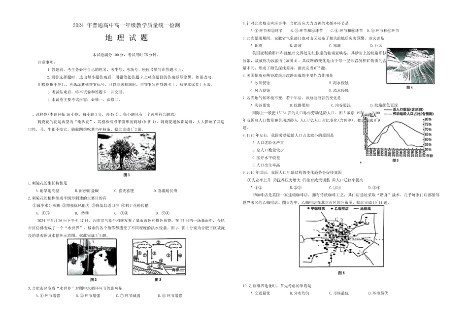 甘肃省普通高中2023—2024学年高一下学期期末教学质量统一检测地理试题.docx_第1页