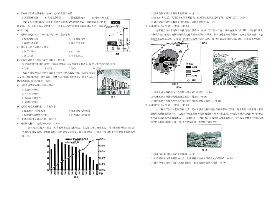 甘肃省普通高中2023—2024学年高一下学期期末教学质量统一检测地理试题.docx_第2页