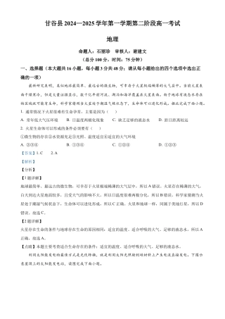 甘肃省天水市甘谷县2024-2025学年高一上学期11月月考地理试题  Word版含解析.docx
