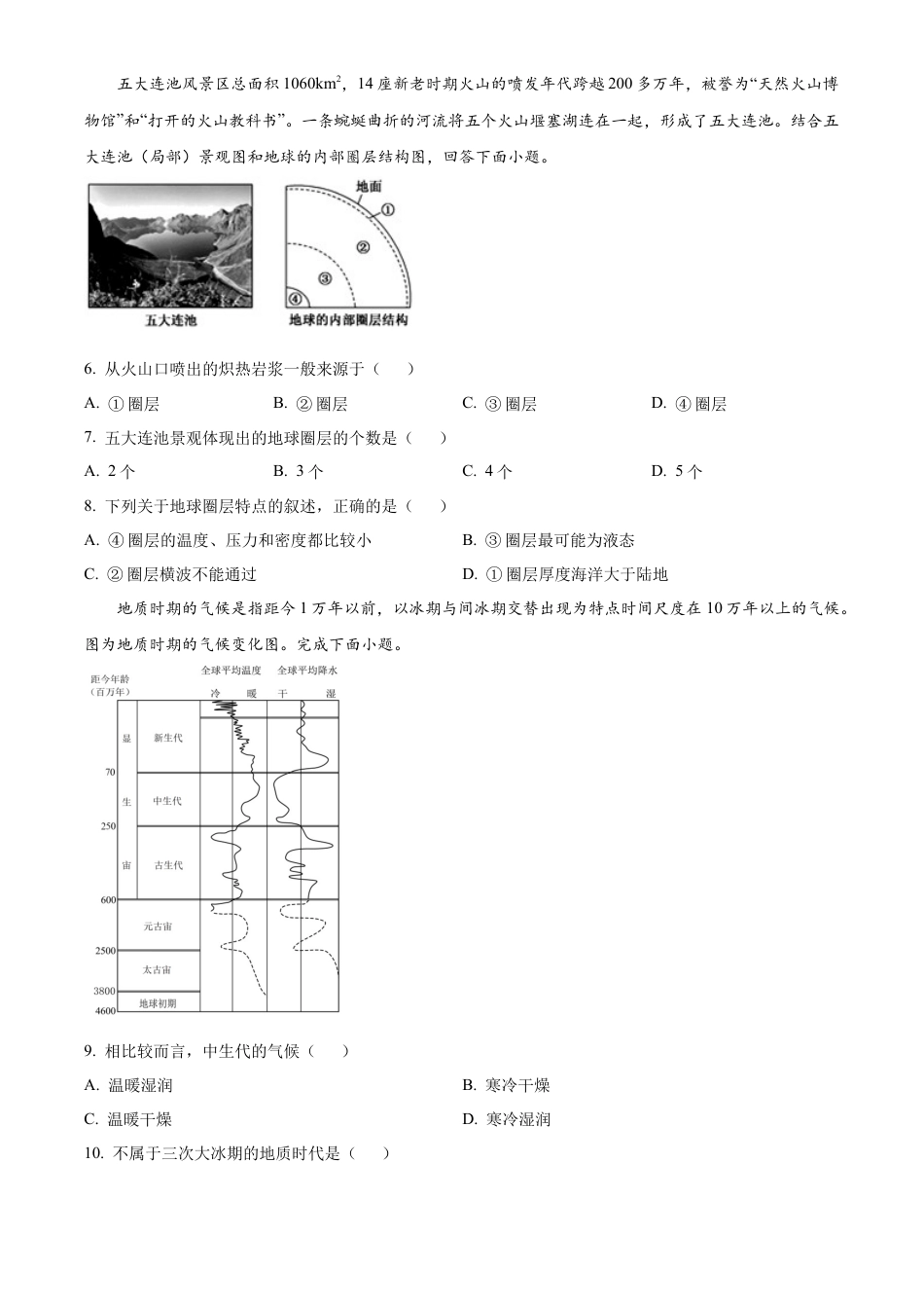 甘肃省天水市甘谷县2024-2025学年高一上学期11月月考地理试题  Word版无答案.docx_第2页