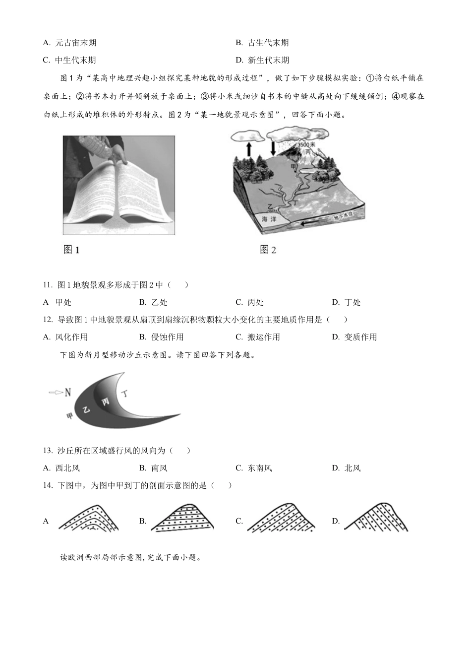 甘肃省天水市甘谷县2024-2025学年高一上学期11月月考地理试题  Word版无答案.docx_第3页