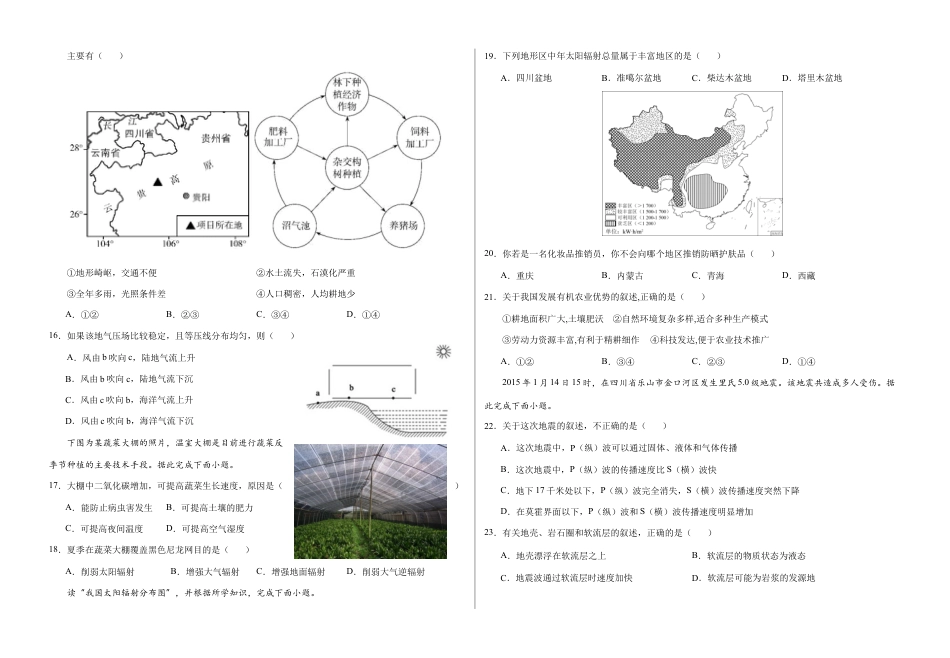 甘肃省武威市2023-2024学年高一下学期期末质量检测地理试卷.docx_第2页