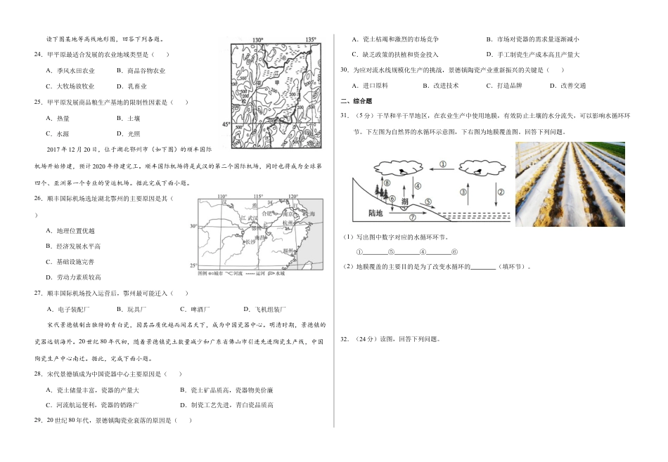 甘肃省武威市2023-2024学年高一下学期期末质量检测地理试卷.docx_第3页