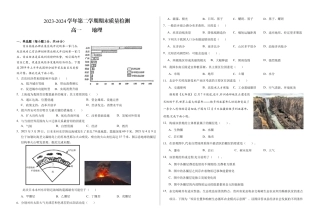 甘肃省武威市2023-2024学年高一下学期期末质量检测地理试卷.docx