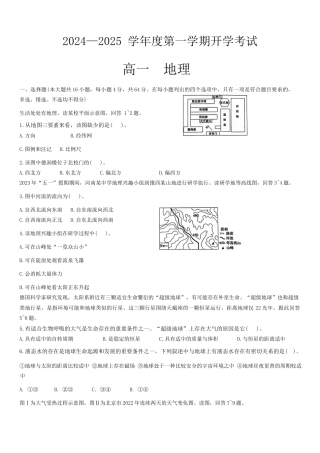 甘肃省武威市民勤县等2地2024-2025学年高一上学期开学地理试题+答案.docx