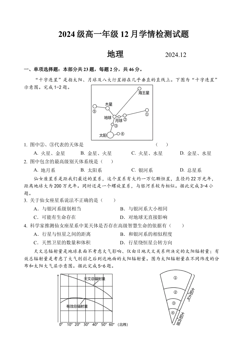 高一12月月考地理_12月学情检测试卷.docx_第1页