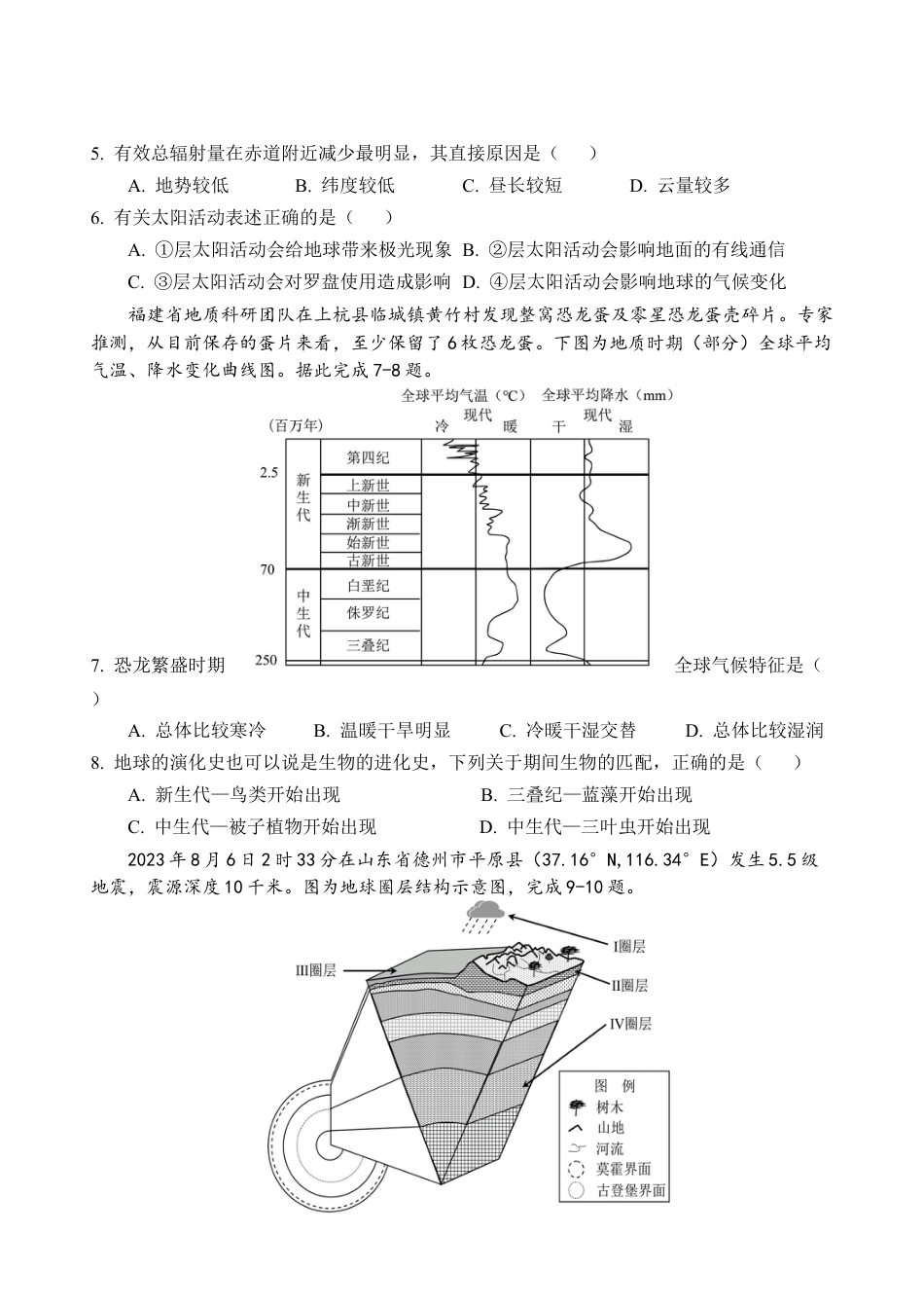 高一12月月考地理_12月学情检测试卷.docx_第2页