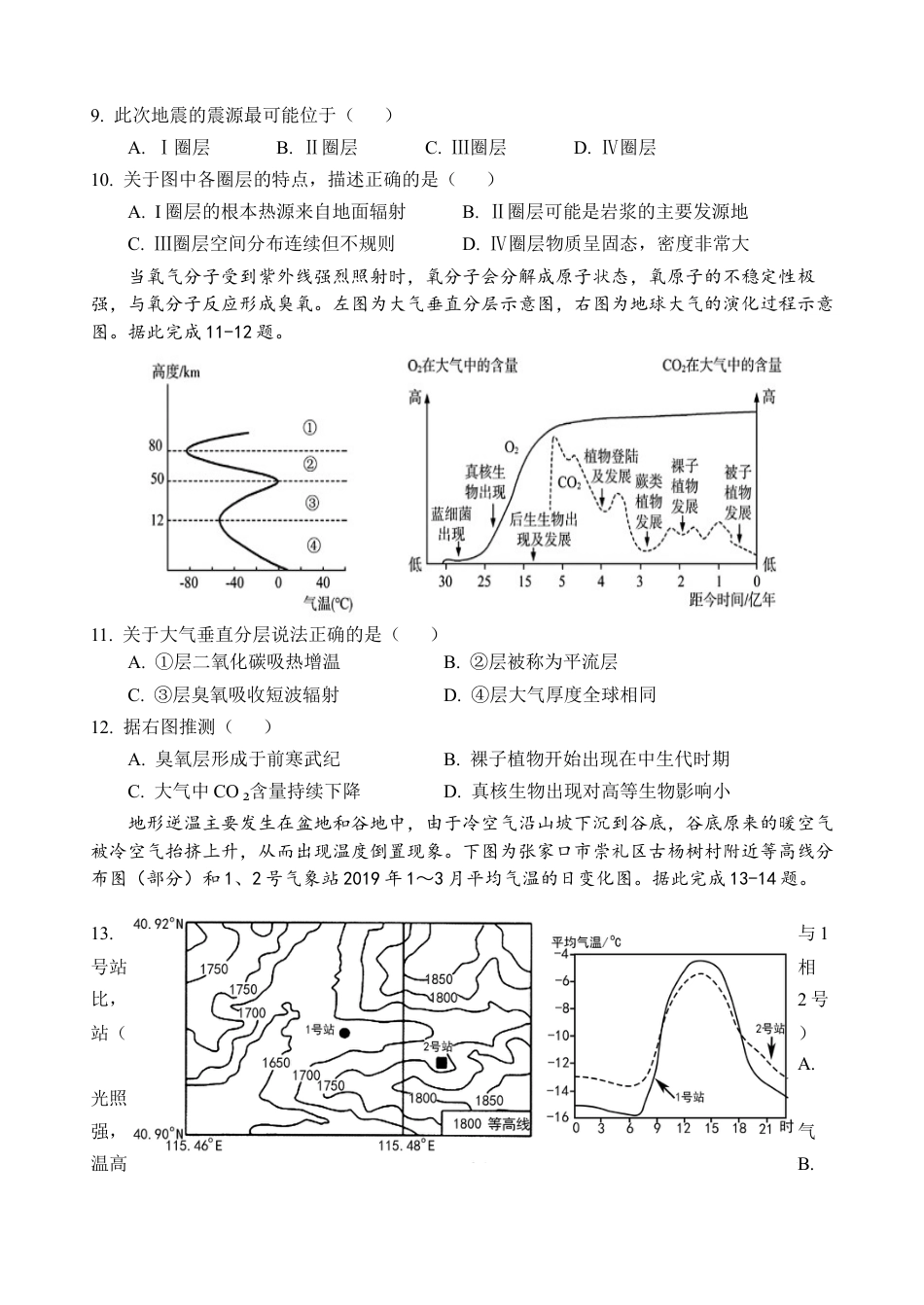 高一12月月考地理_12月学情检测试卷.docx_第3页